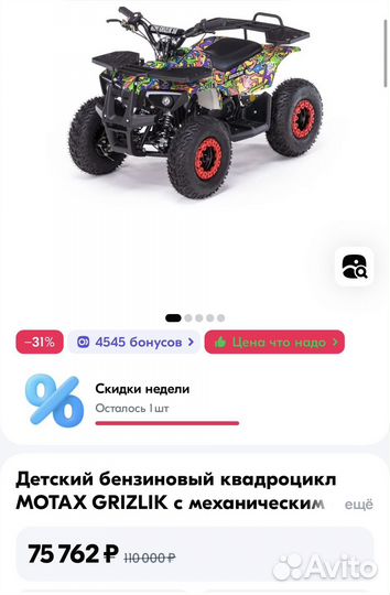 Детский квадроцик motax Mini Grizlik X-16