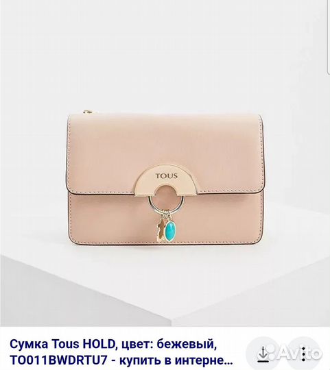 Сумка tous оригинал