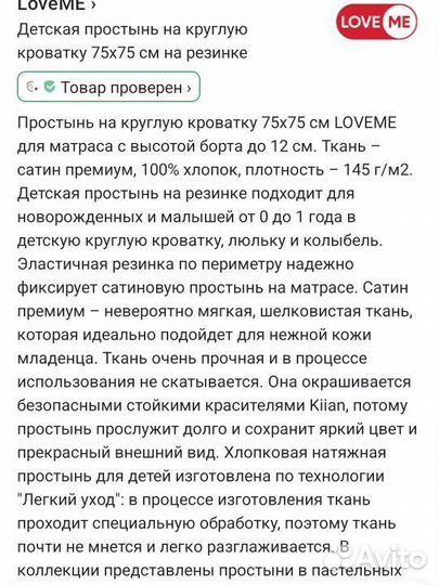 Простыня на резинке на круглую детскую кроватку