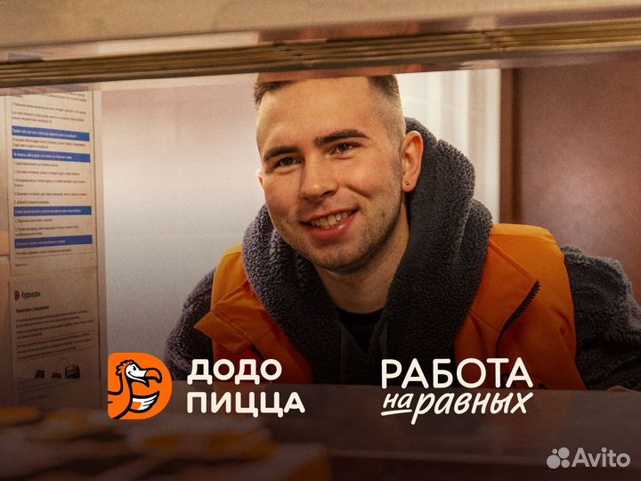 Водитель-экспедитор категории В,С в Додо Пиццу