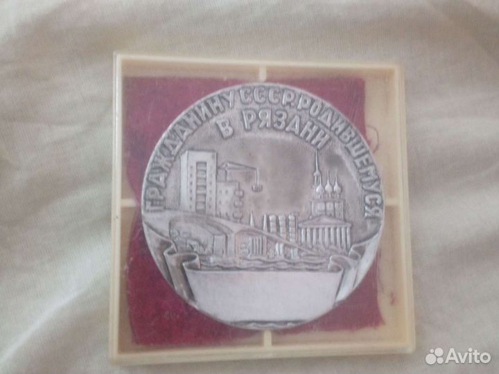 Гражданину СССР родившемуся в Рязани настольная ме