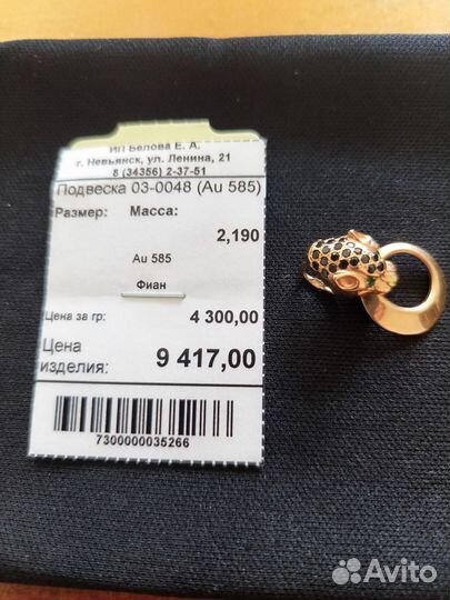 Подвеска золото