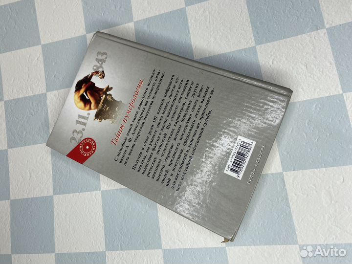 Тайны Нумерологии 197 ключей Александров