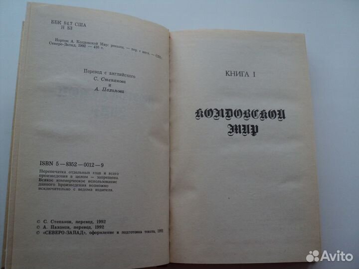 Андрэ Нортон. Колдовской мир I,II