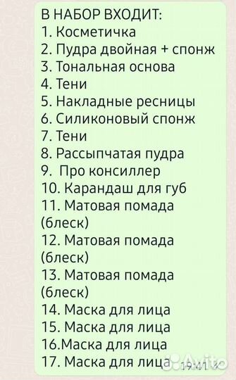 Наборы косметики с закрытого магазина