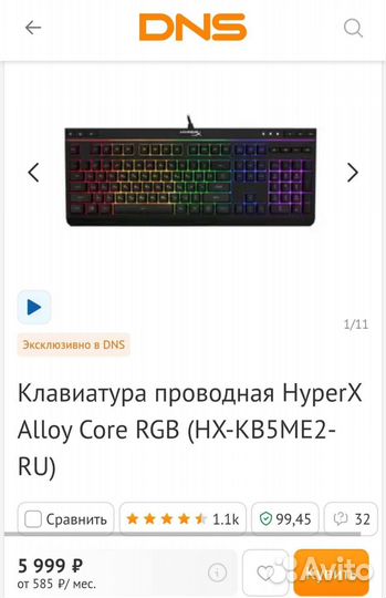Игровая клавиатура HyperX