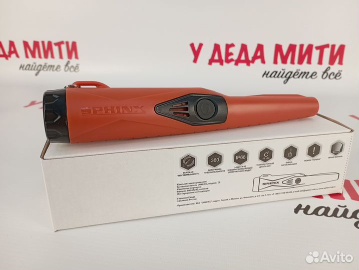 Пинпоинтер Сфинкс ст