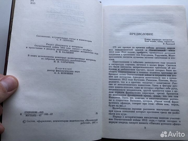 Клятву верности сдержали. 1812 год в русской лит
