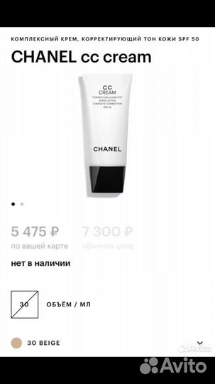 Chanel CC Cream Super Active SPF 50 Шанель сс крем