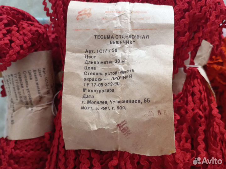 Тесьма кружево СССР