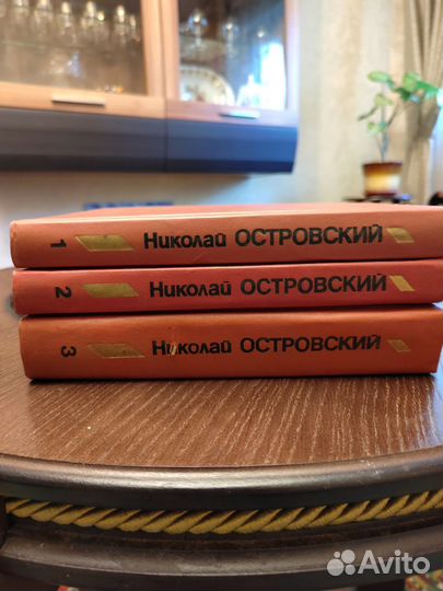 Н. Островский. Собрание сочинений в трех томах