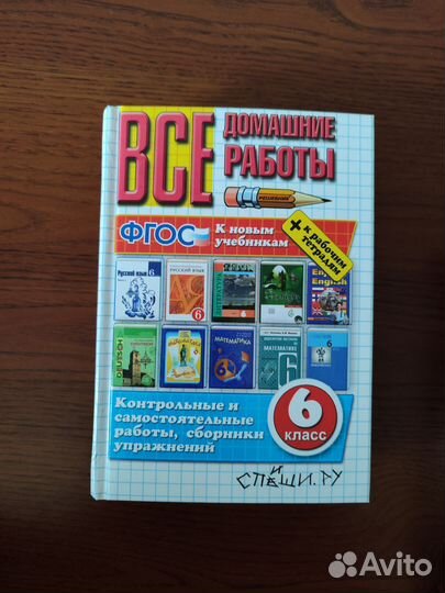 Все домашние работы 6 класс