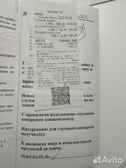 Слуховой аппарат