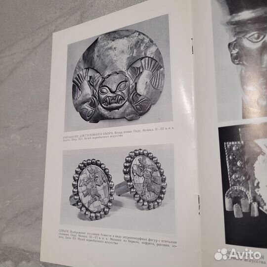 Золотой гребень из кургана Солоха. 1976 г