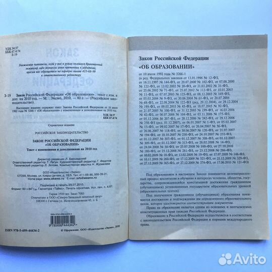 Законы России