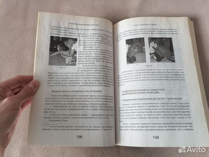 Книга Обучение моторным навыкам детей с дцп