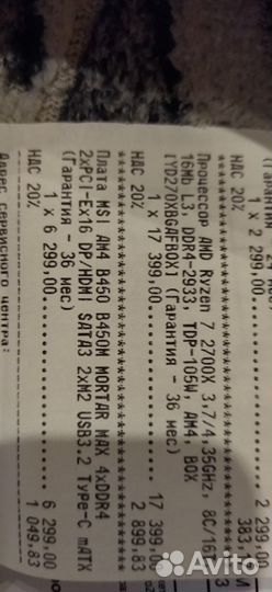 AMD Ryzen 7 2700X BOX + MSI B450M mortar MAX