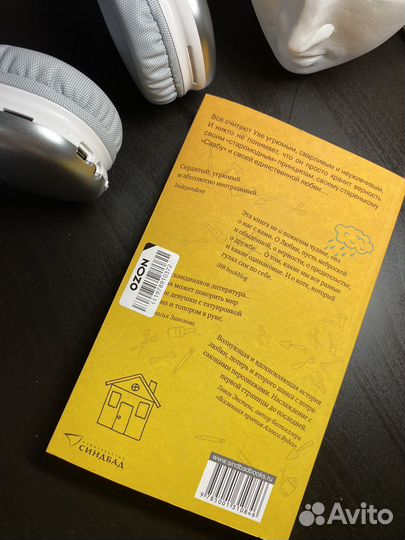 Книга «Вторая жизнь Уве»