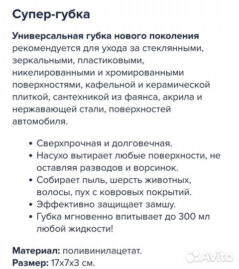 Губка супер