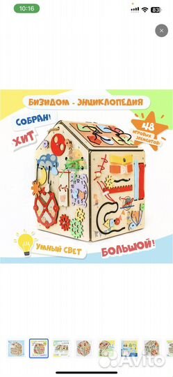 Бизиборд бизидом большой