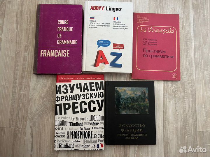 Книги для изучения французского