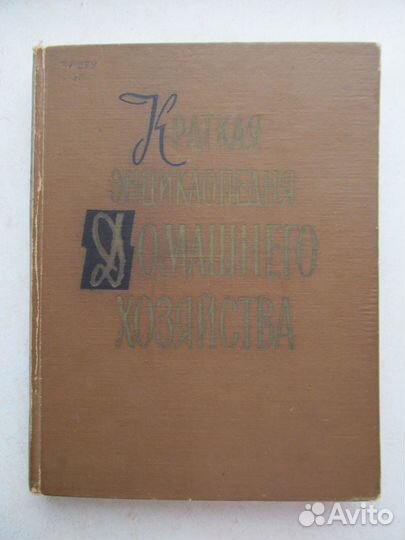 Энциклопедия, Словарь, Справочник