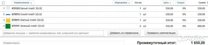 Плейты для Авито доставки