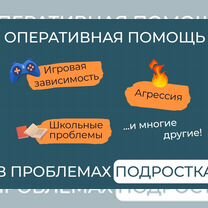 Психолог для детей-подростков. Решение за 5 встреч, Светогорск