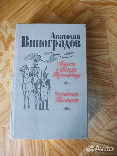 Книга Анатолий Виноградова