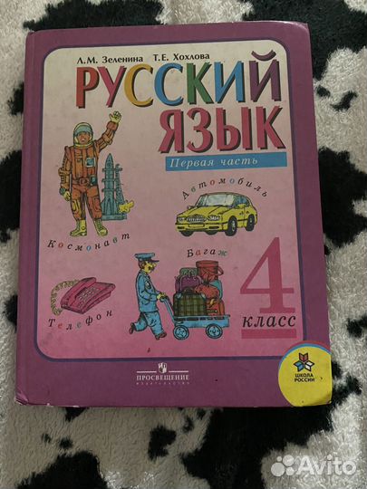 Учебник по русскому языку 4 класс