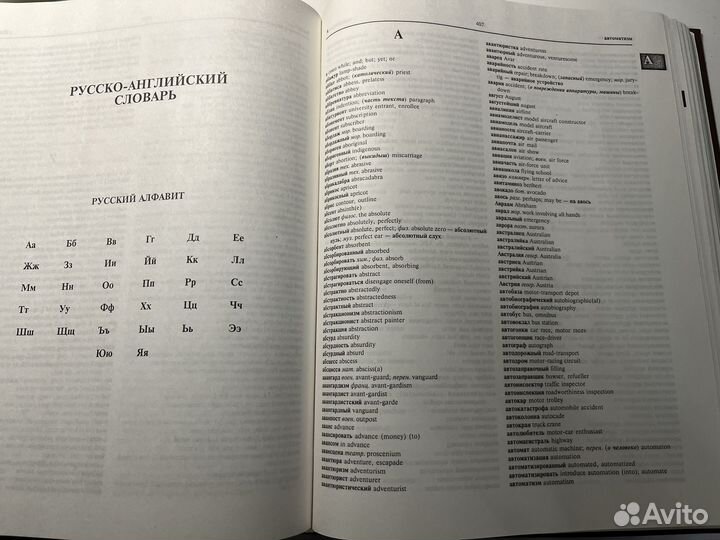 Английский словарь сиротина