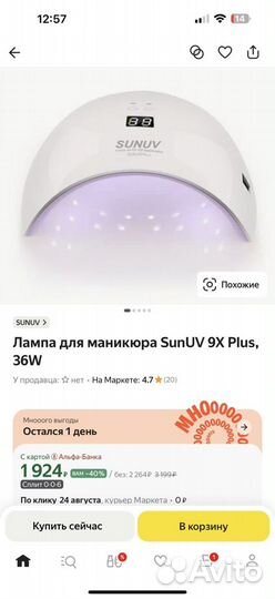 Лампа для сушки ногтей Sun 9X Plus