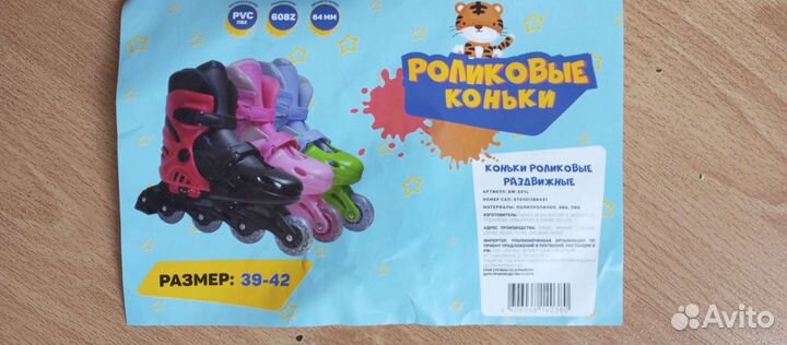 Роликовые коньки р. 39-42