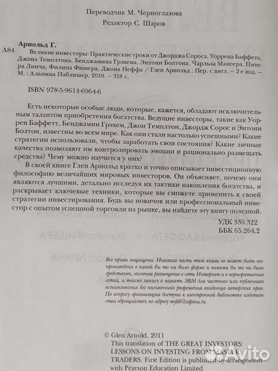 Великие инвесторы