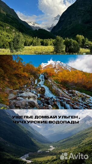 Тур Домбай 17.07-21.07