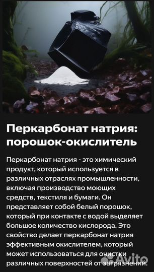 Кислородный отбеливатель / перкарбонат натрия 100%