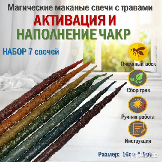 Магические чакровые восковые свечи