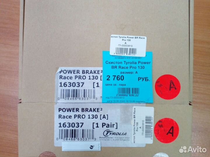 Скистопы Tyrolia Power BR Race Pro 130 A