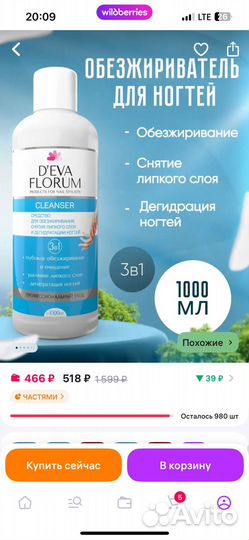 Обезжириватель для ногтей