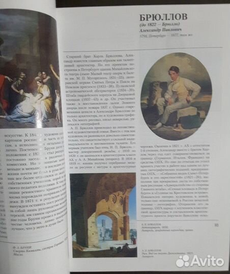 Русские художники, энциклопедический словарь