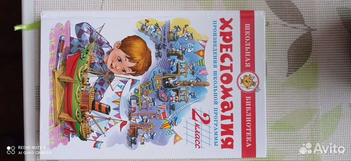 Хрестоматия 2 класс