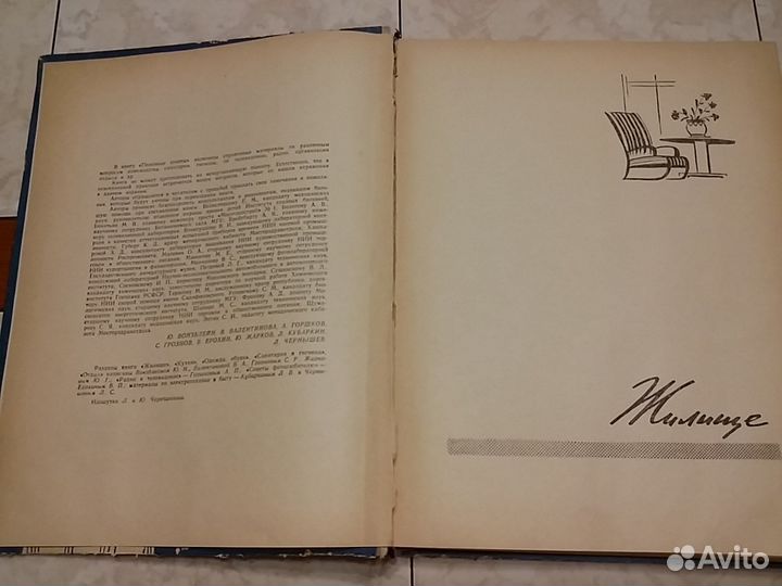 Книга. Полезные советы 1959г