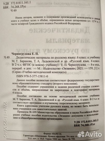 Умк.Дидактические материалы по русскому языку