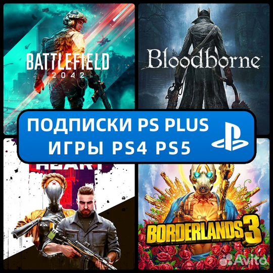 Подписка PS Plus Deluxe / EA Play / Игры / FR5