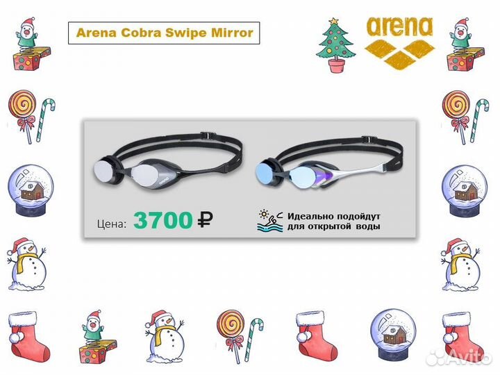 Очки для плавания Arena cobra ultra и другие