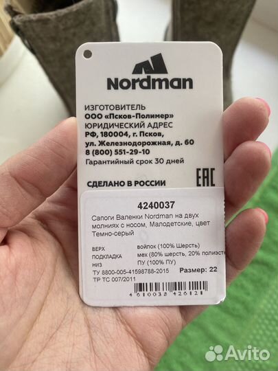 Валенки детские nordman 22 р-р (14,5 см)