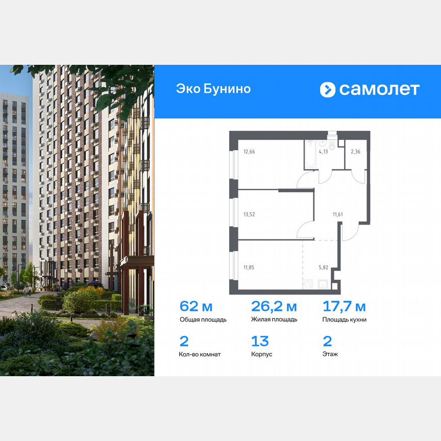 2-к. квартира, 62 м², 2/19 эт.