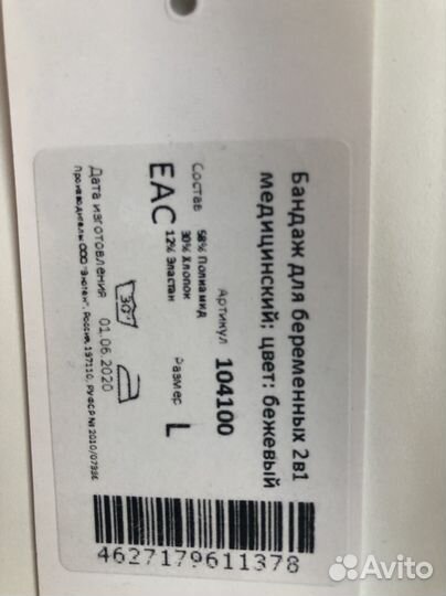 Бандаж для беременных и после родов размер L