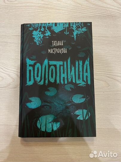 Книга болотница