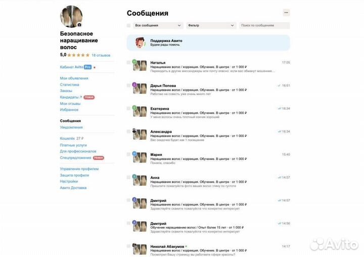 Авитолог. Обучение по темам, в зум